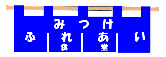振り返り編③「はじまりはじまり」