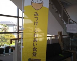 みつけ・ふれあい食堂開店準備です